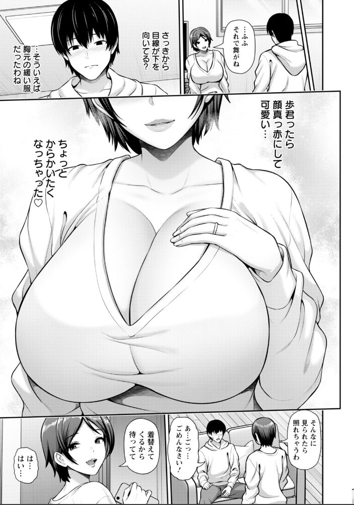 最低 〜娘の彼氏と〜 【単話】  跳馬遊鹿 サンプル画像