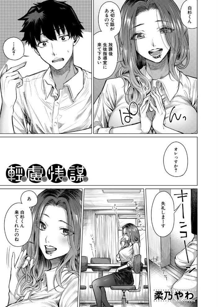 軽慮浅謀 （柔乃やわ）  柔乃やわ MUJIN編集部 サンプル画像