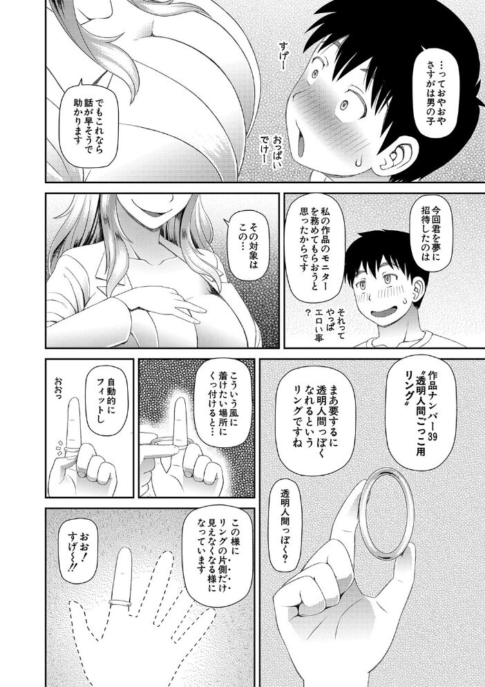 特殊プレイ始めました【1話試し読み付き】  樺島あきら MUJIN編集部 サンプル画像