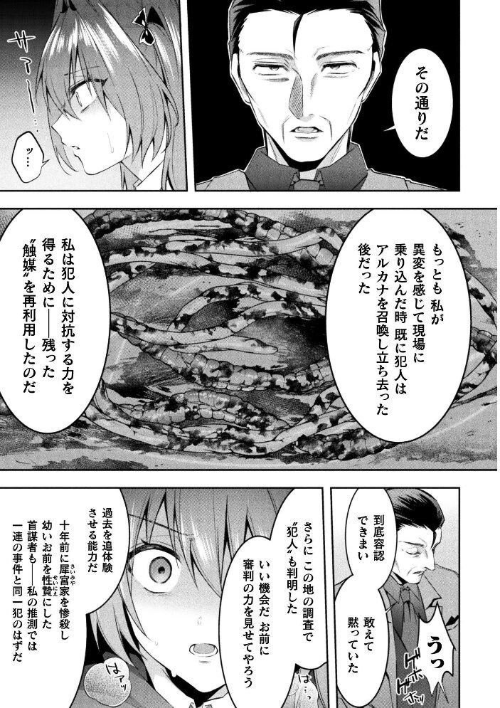 魔術師とアルカナの化身 THE COMIC 第5話【単話】  ギョイ 水坂早希 高浜太郎 サンプル画像