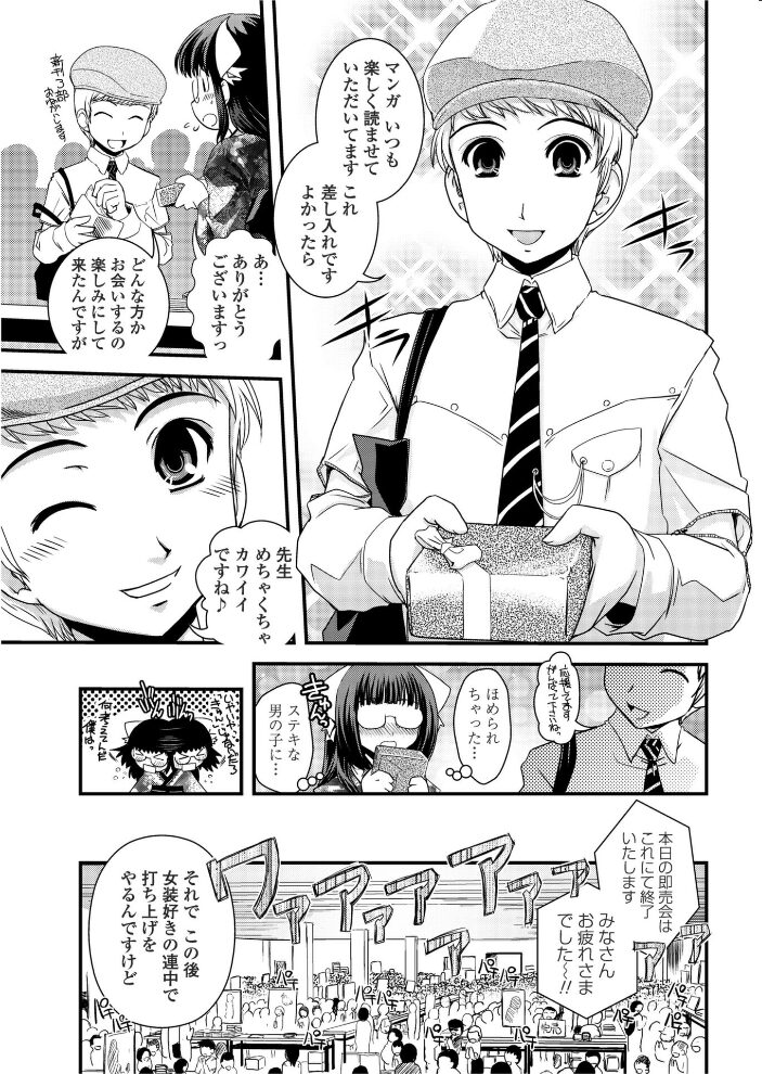 カキコと女装と即売会オフ  幾夜大黒堂 サンプル画像
