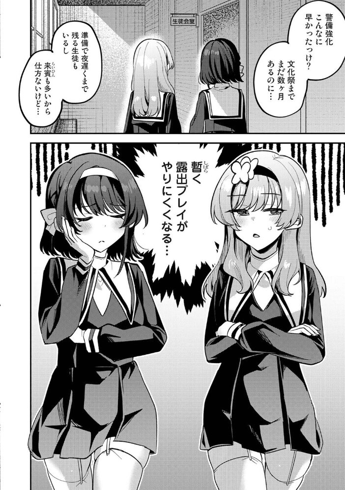 私たちは咲き染める 第5話【hentai エロ漫画】 サンプル画像