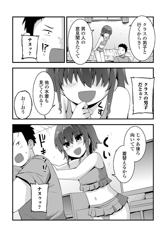 水着少女の誘惑【hentai エロ漫画】 サンプル画像