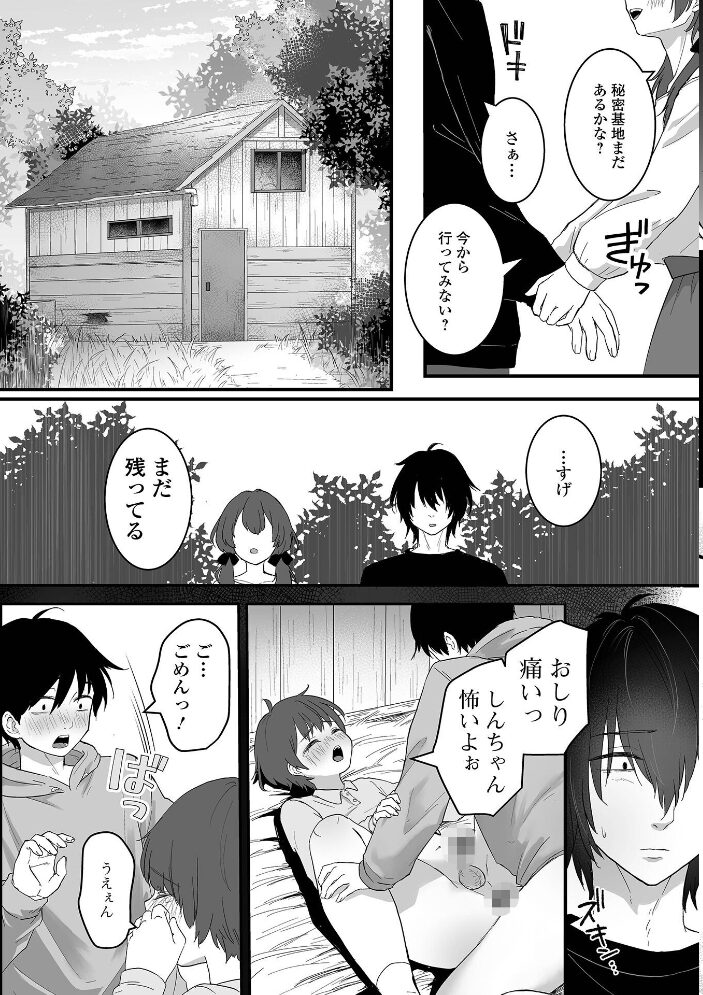 お前、わざとハマったな!【hentai エロ漫画】 サンプル画像