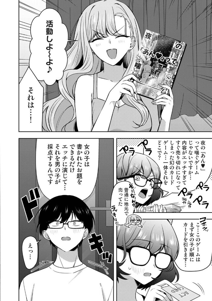 ゲーマー女子はヤリたがり 〜押しかけハーレムでハメハメプレイ〜 第5話【hentai エロ漫画】 サンプル画像
