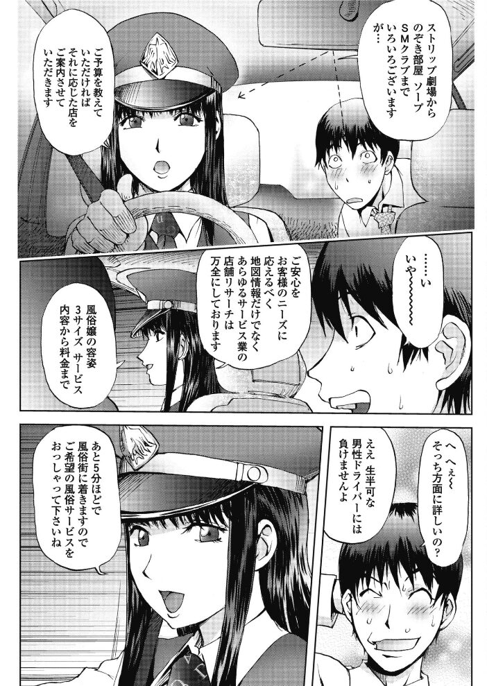 夜鷹TAXI  蒟吉人 サンプル画像