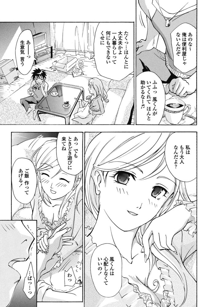 ひとり暮らしはじめました  あさぎ龍 サンプル画像