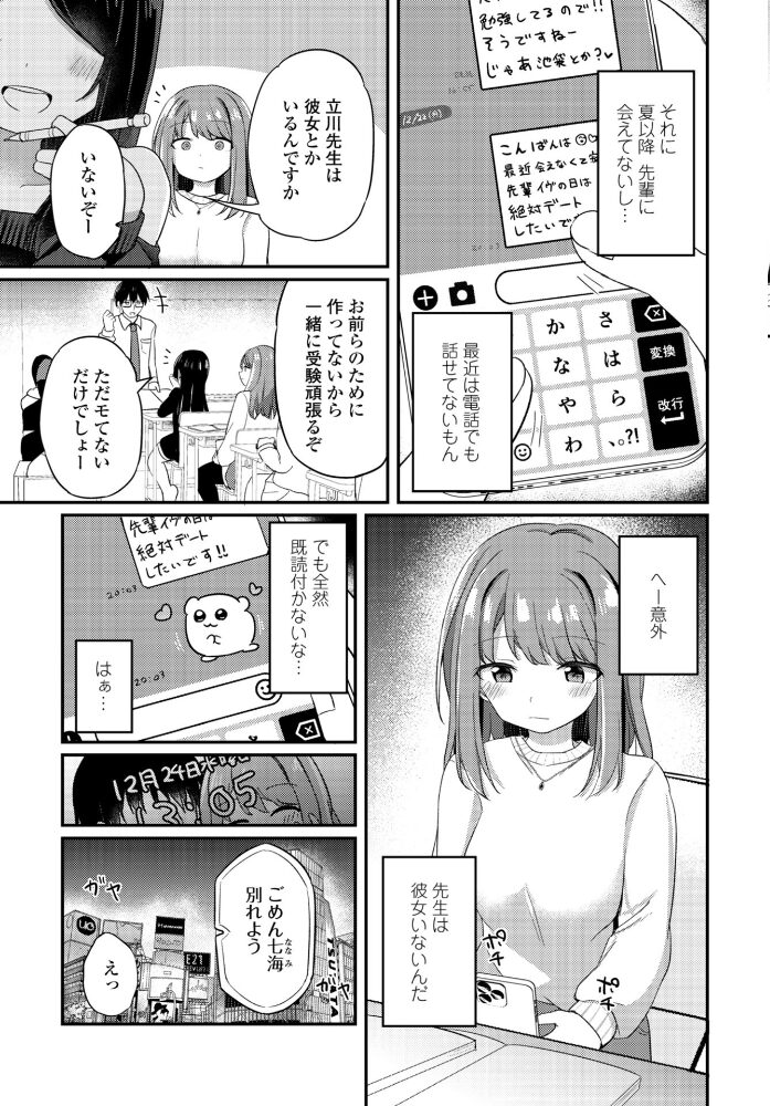 予備校生のクリスマス  隣 サンプル画像