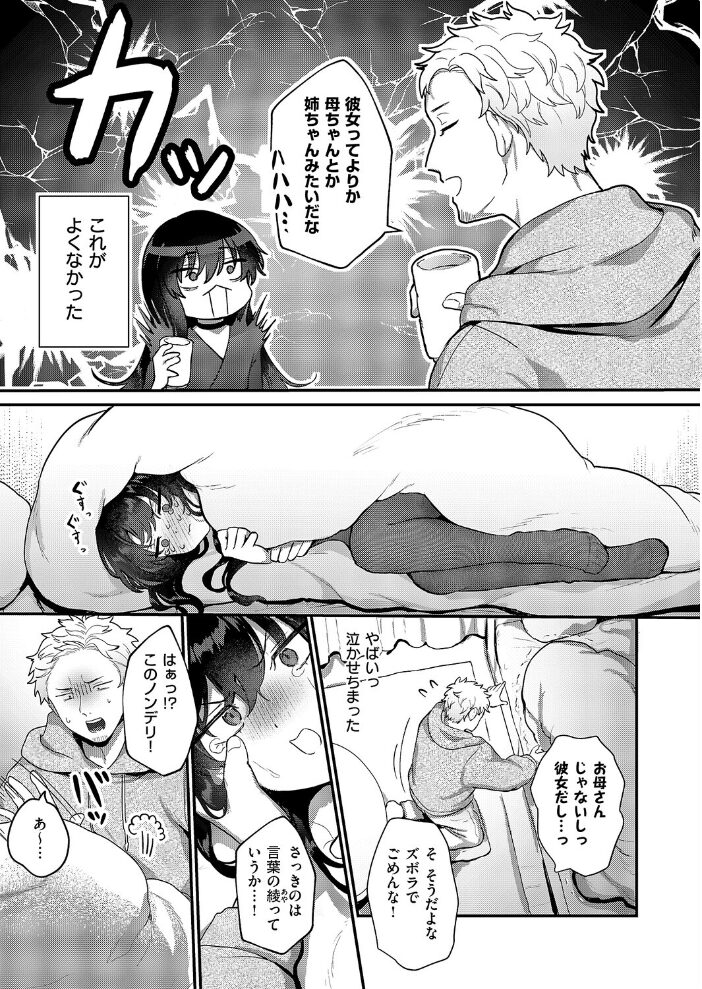 不機嫌スイートキャット  山吹エマ サンプル画像