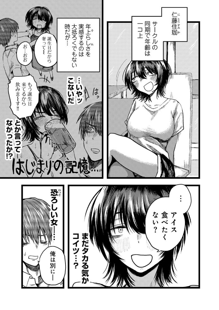 おめでとう、仁藤さん。 【単話】 裸戯慰 サンプル画像