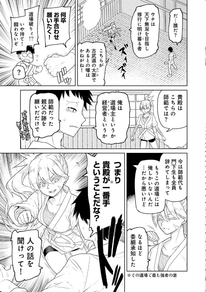 道場破りは破られる 【単話】  POLIER サンプル画像