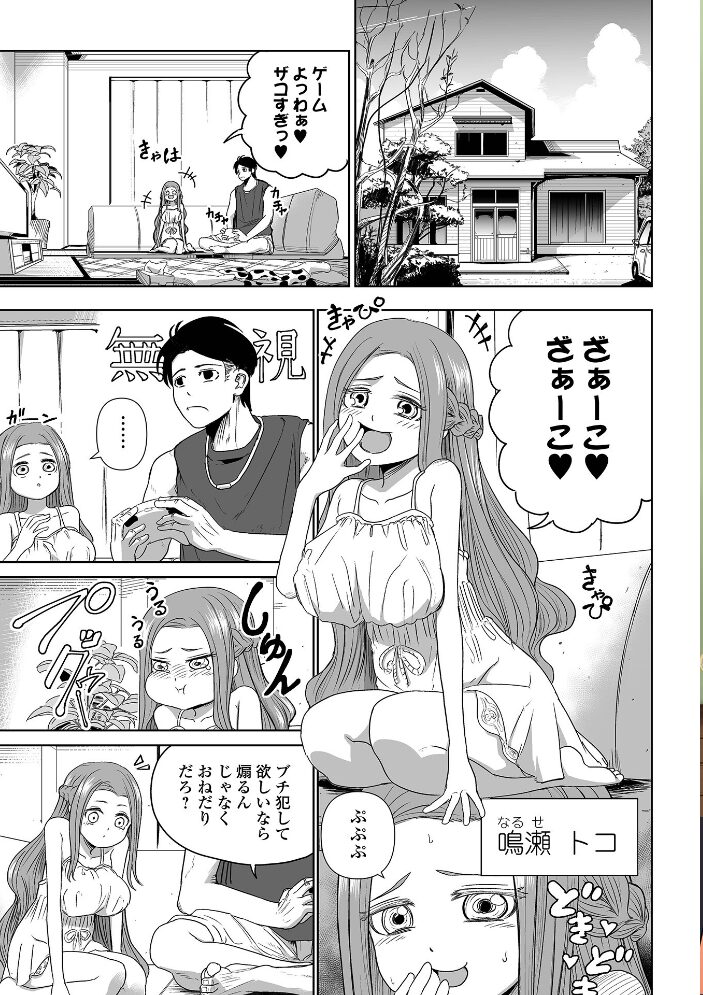 可憐少女はMへと歪む  のりたこ 一水社編集部 サンプル画像