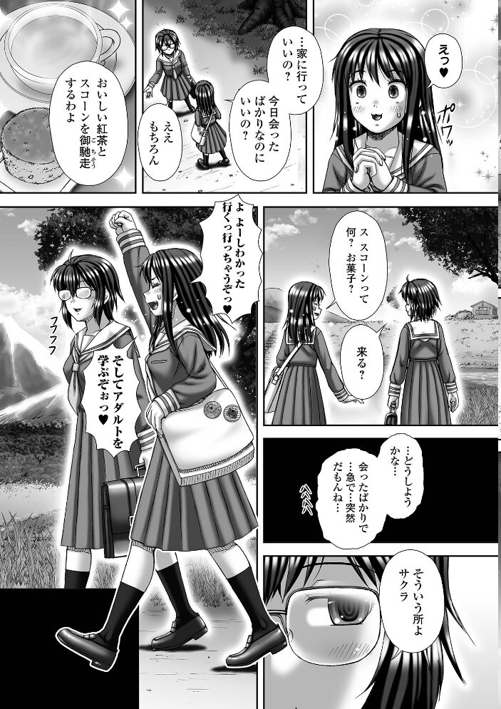 Depravity 〜堕落〜  いトう 一水社編集部 サンプル画像