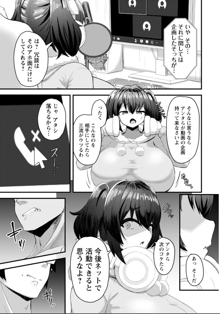 デカ乳配信★肉オナホ 【単話】  ノベジカズヲ サンプル画像