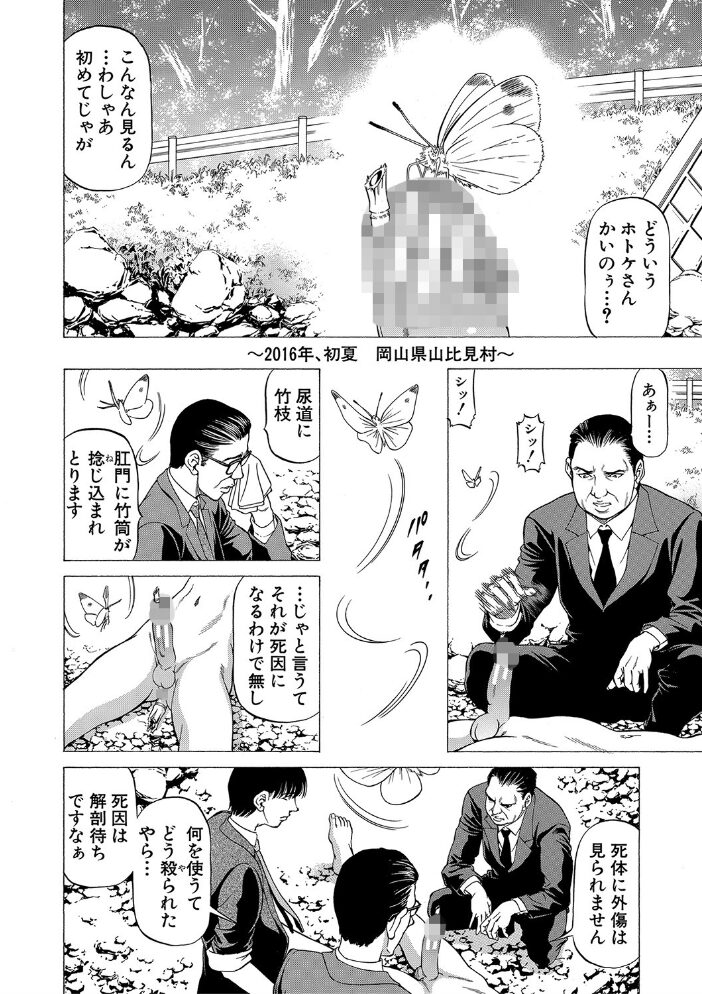 「●す人」の事を「犯人」と呼ぶ【1話立ち読み付き】  香吹茂之 MUJIN編集部 サンプル画像