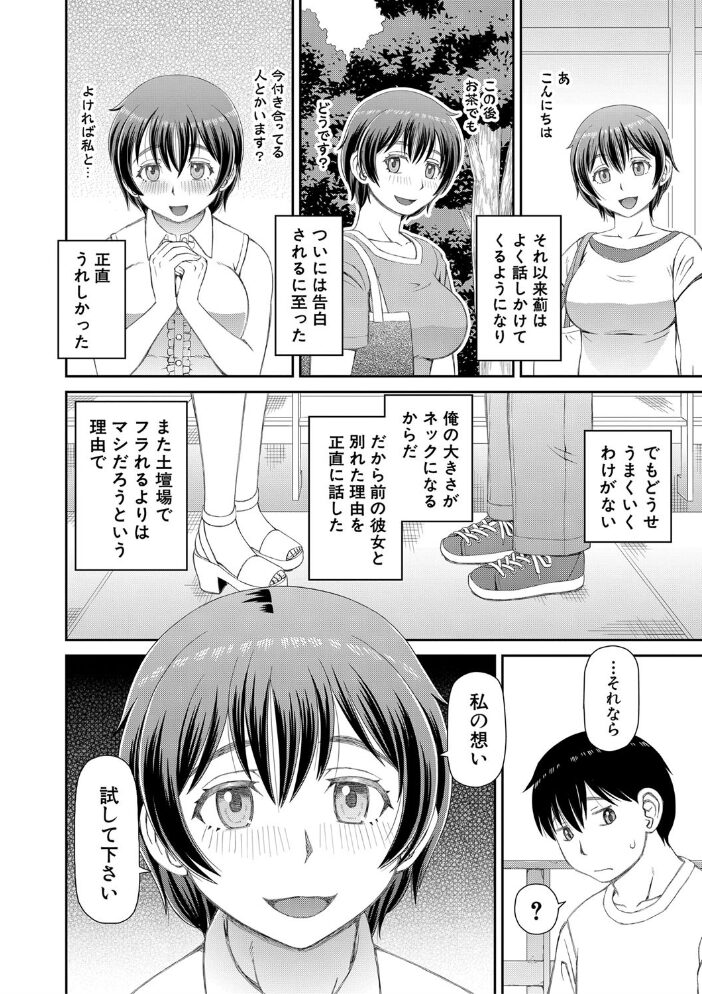 欲しかったのは大きなち〇こ【1話立ち読み付き】  樺島あきら MUJIN編集部 サンプル画像