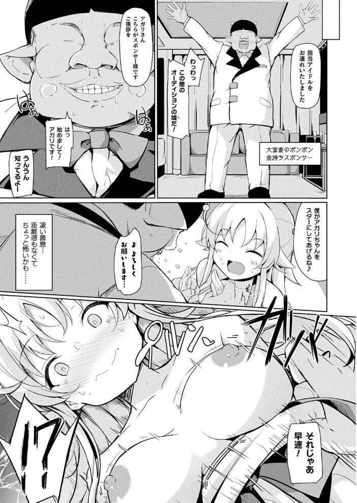 銀河系アイドルの裏事情【単話】  そらみる サンプル画像