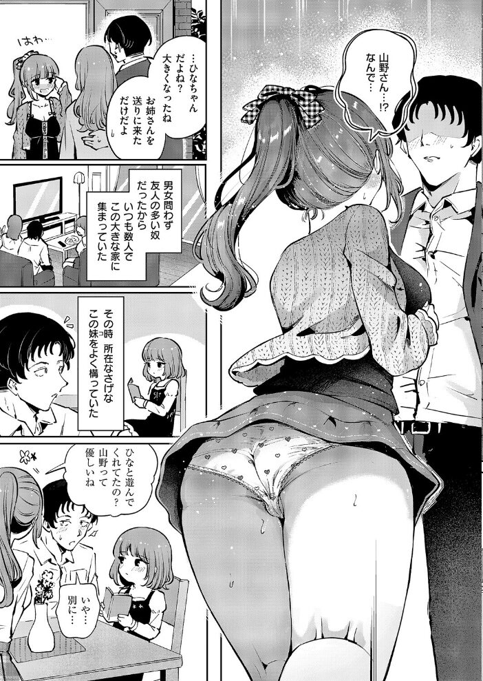 初恋 瀬戸涼子 サンプル画像