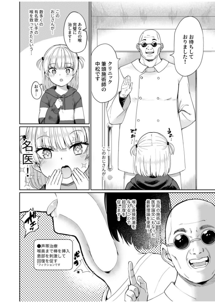 喉治療専科DT【18禁】  あおむし サンプル画像
