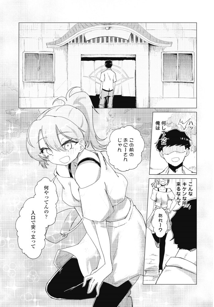 快楽信仰 第二話【hentai エロ漫画】 サンプル画像