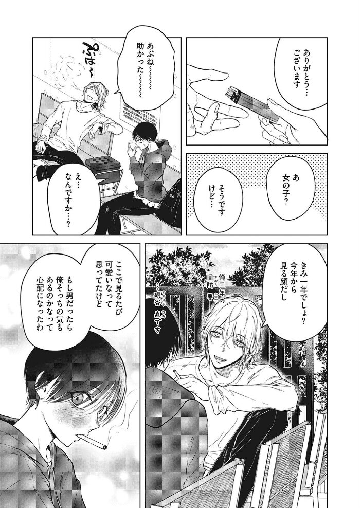 タバコミュニケーションによる好奇心と行動変容 たまび サンプル画像