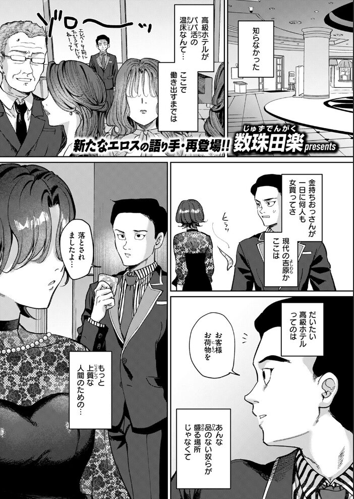 ガラテアの盗掘  数珠田楽 サンプル画像