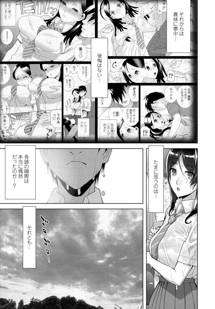 義妹LEGENDS レジェンズ08【美咲】  志乃武丹英 サンプル画像