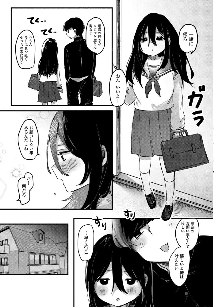瑠奈ちゃんは飲んでみたい【hentai エロ漫画】 サンプル画像