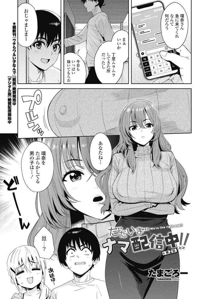 ただいまナマ配信中！！ 第2話  たまごろー サンプル画像