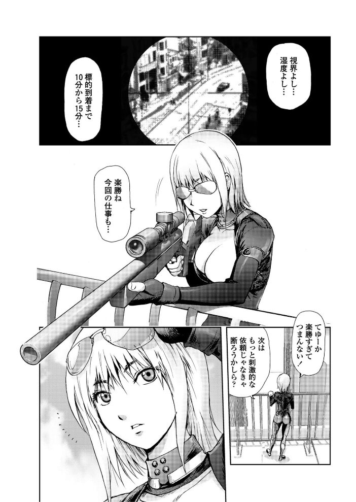 百発百中の女  蒟吉人 サンプル画像