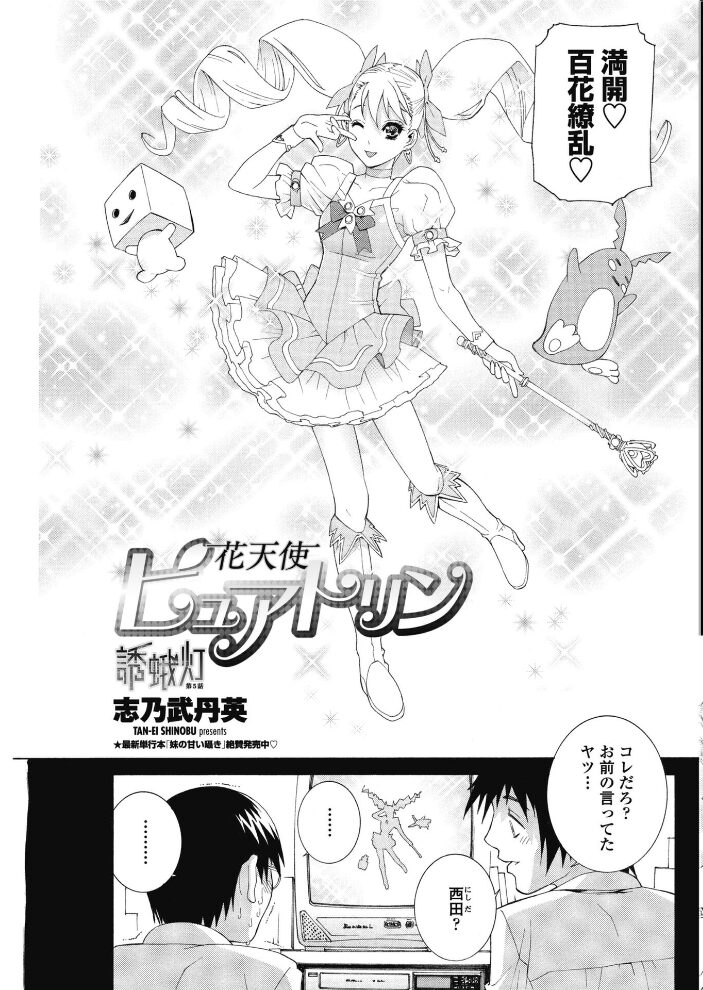 花天使ピュアトリン〜誘蛾灯 第5話  志乃武丹英 サンプル画像