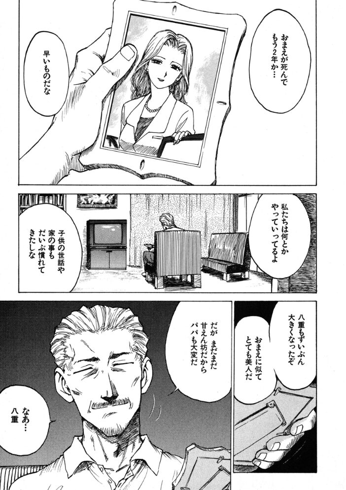 ママの想い出  かるま龍狼 サンプル画像