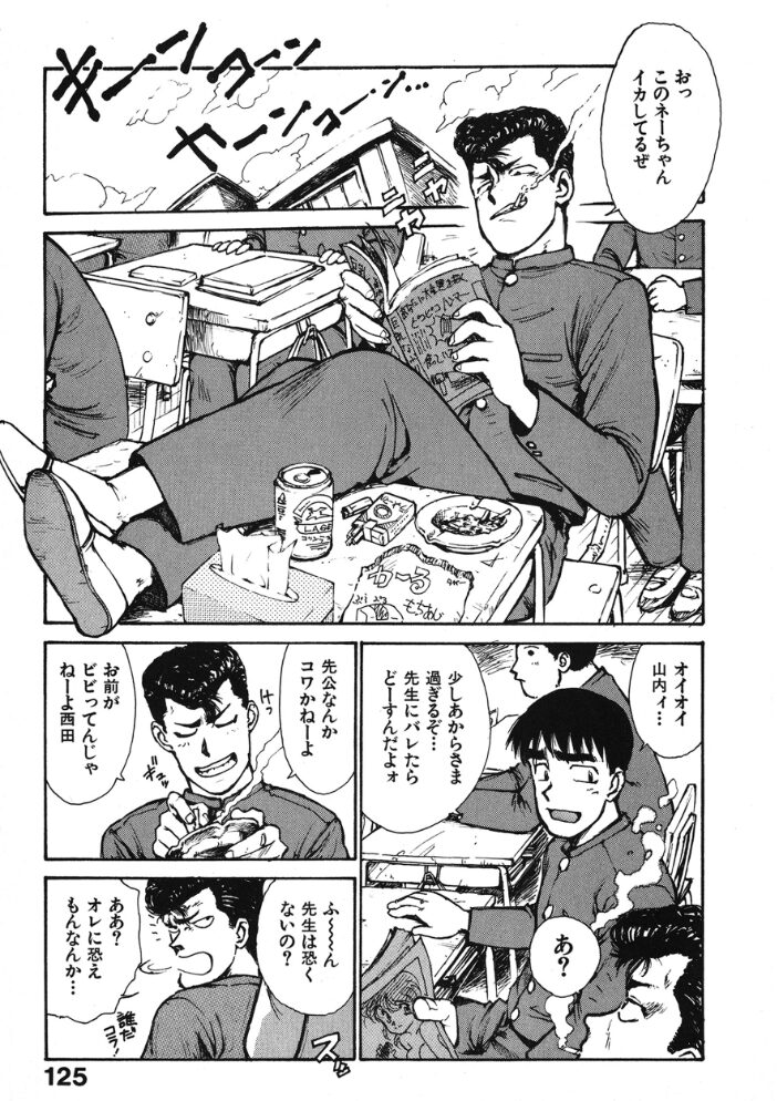 男子クラスって！  かるま龍狼 サンプル画像