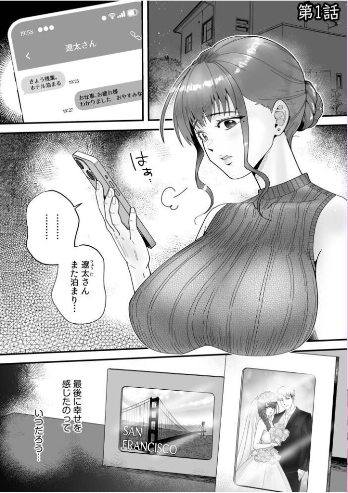 「俺なら…貴女を放っておかない」クズ夫の部下に執着セックスでイキ狂わされて≪電子単行本≫  穂原ナスシ サンプル画像
