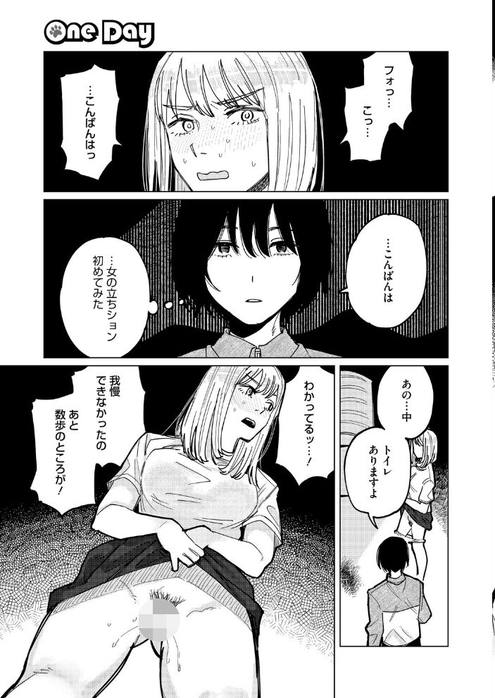One Day -我慢できない女と犬男- ひげた サンプル画像