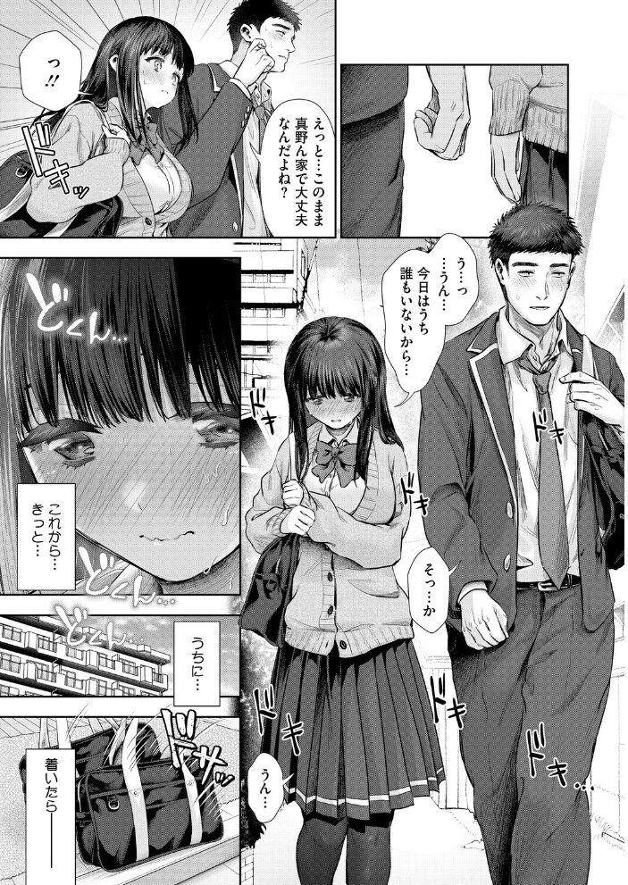 きみに、いじわる。  とりの唐揚 サンプル画像