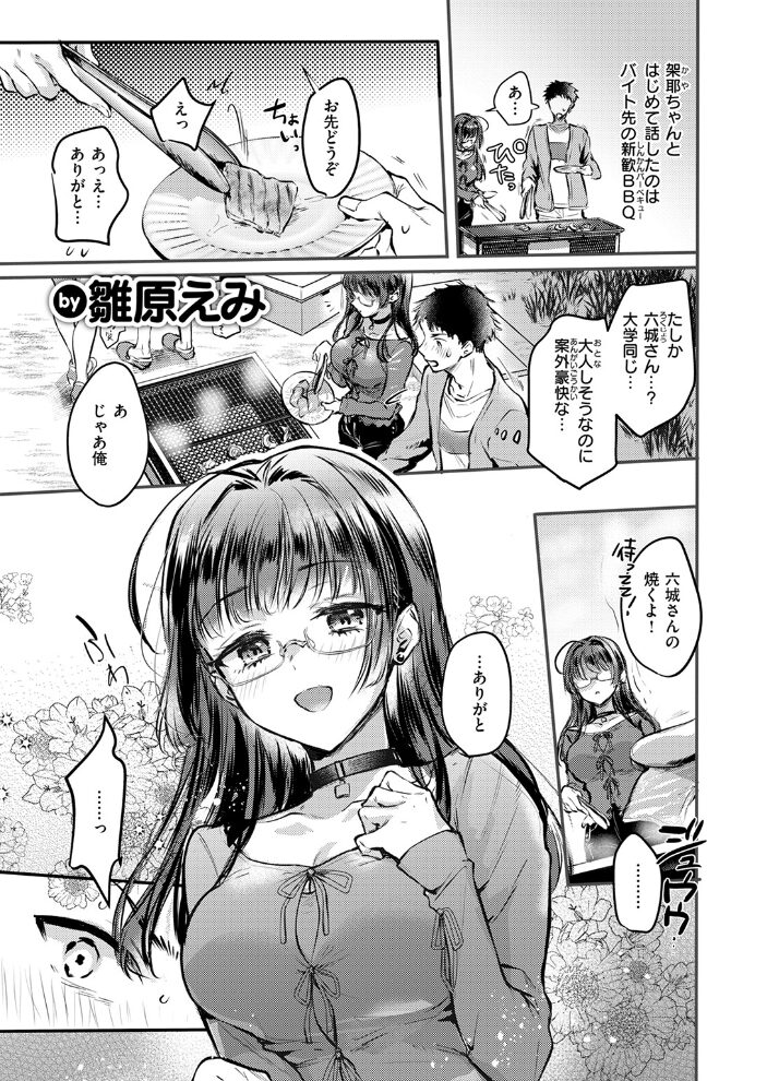 ××××しないと出さない彼女  雛原えみ サンプル画像