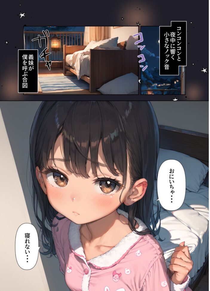 おやすみ、まゆちゃん モザイク版  にじのつえ あいラビ サンプル画像