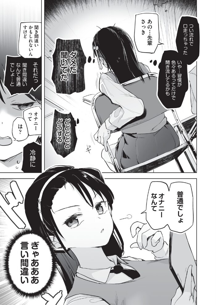 オナニーは見つかっちゃダメ  しじょっこ サンプル画像