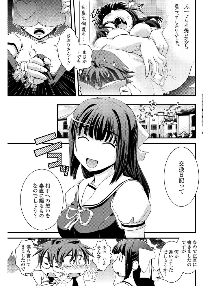 お嬢様と交換日記  幾夜大黒堂 サンプル画像