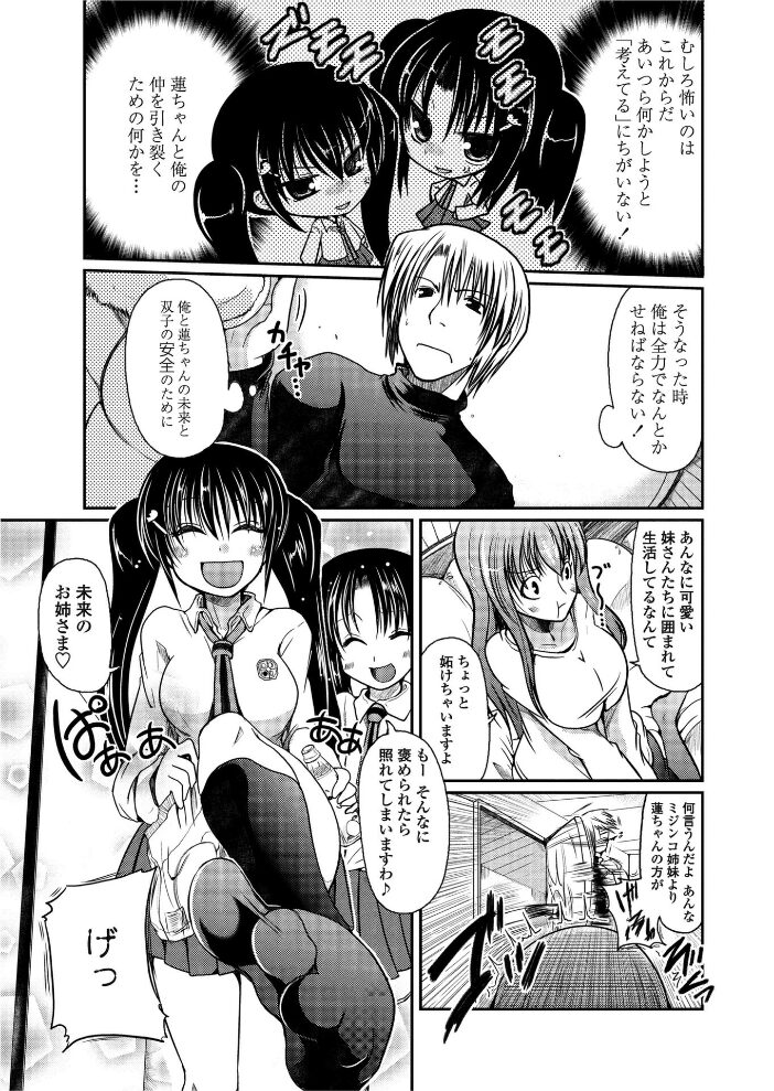 とらぶるツインズ  澤野明 サンプル画像