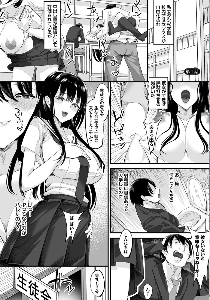 中出ししまくっていたら学園がハーレムになっちゃってた件 完全版 1巻 低空飛行 うおこ コミックバベル編集部 サンプル画像
