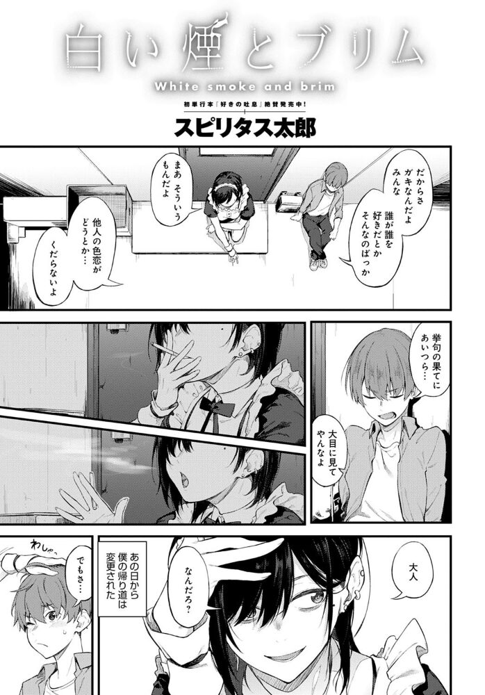 白い煙とブリム  スピリタス太郎 サンプル画像