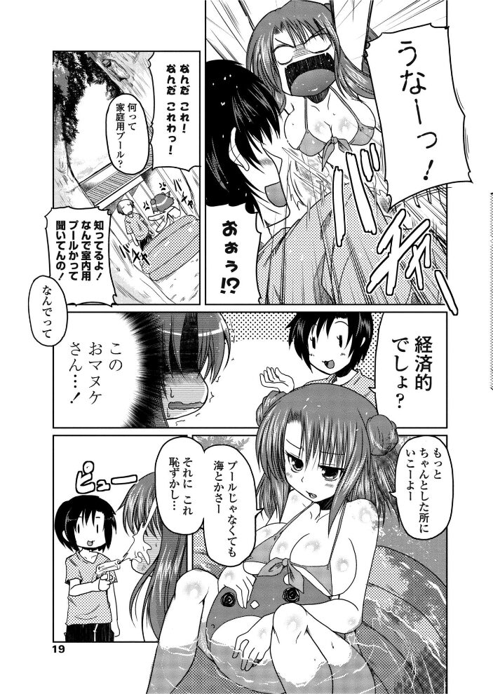 ひまりと夏の過ごし方。  澤野明 サンプル画像