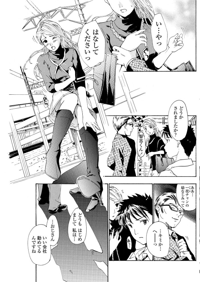 春風がきこえる  あさぎ龍 サンプル画像