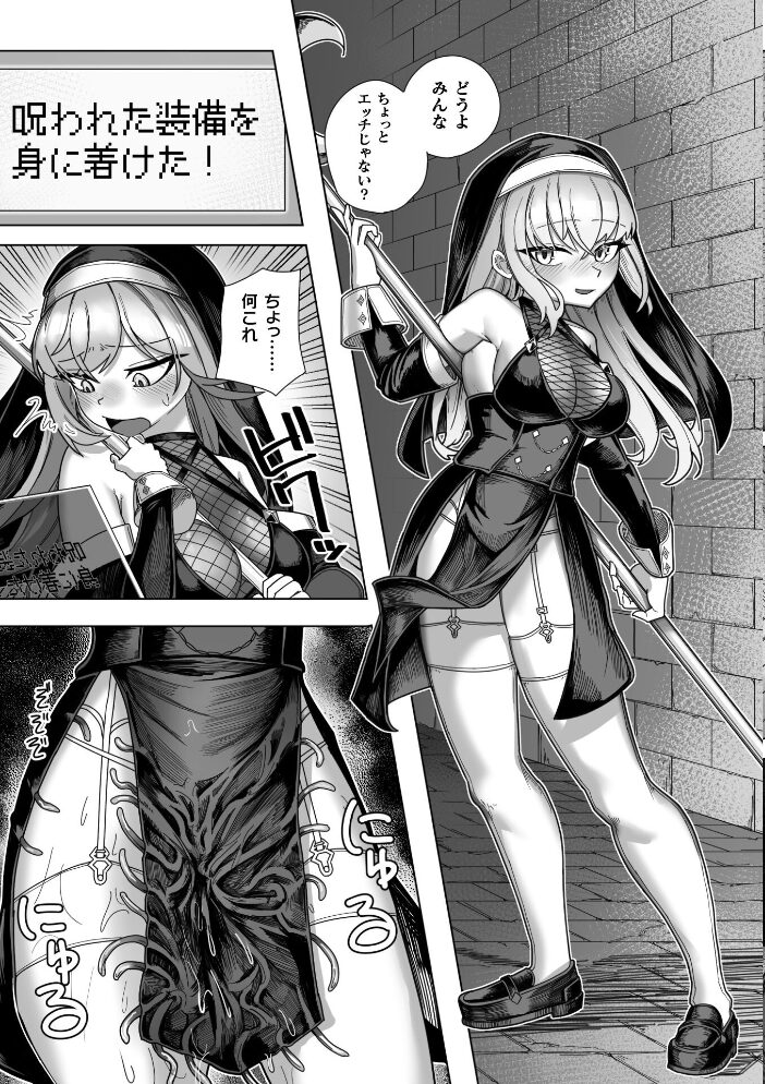 『＃れあな』触手なんかに負けるわけない！【単話】  えのきやま サンプル画像