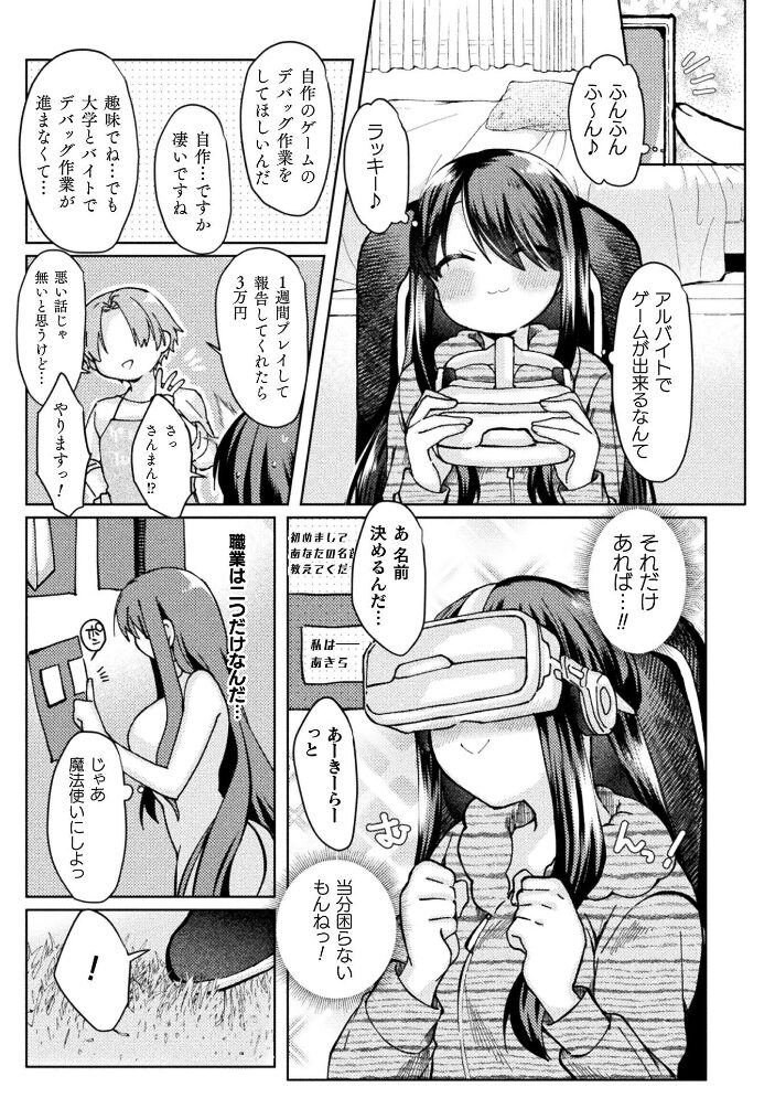 あきらちゃんのはじめてのアルバイト【単話】  みみっく サンプル画像