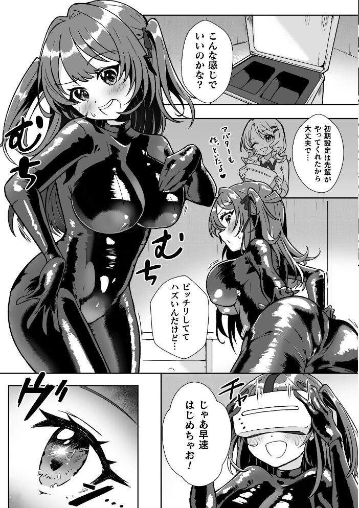 美容の秘訣はVR!?【単話】 七百はじめ サンプル画像
