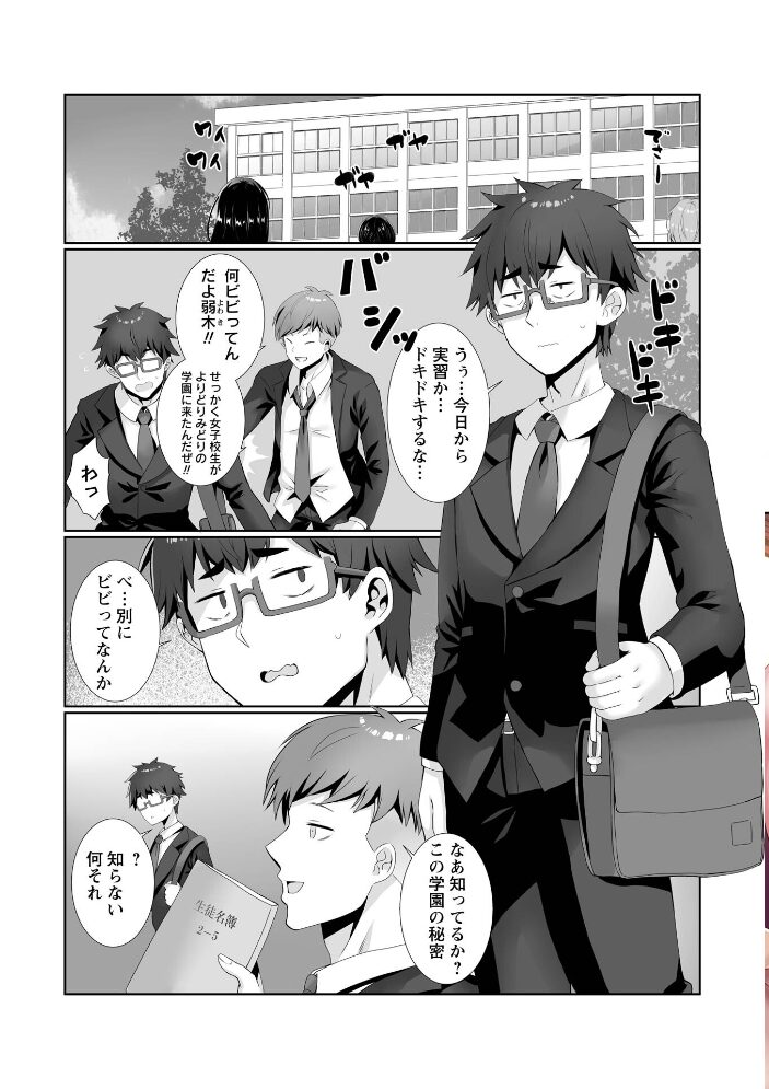 本当にあった援交公認のJK学園 -1時限目-【hentai エロ漫画】 サンプル画像