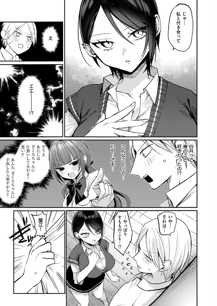 最悪トンチキ恋物語 〜後編〜 ヒナモリ サンプル画像